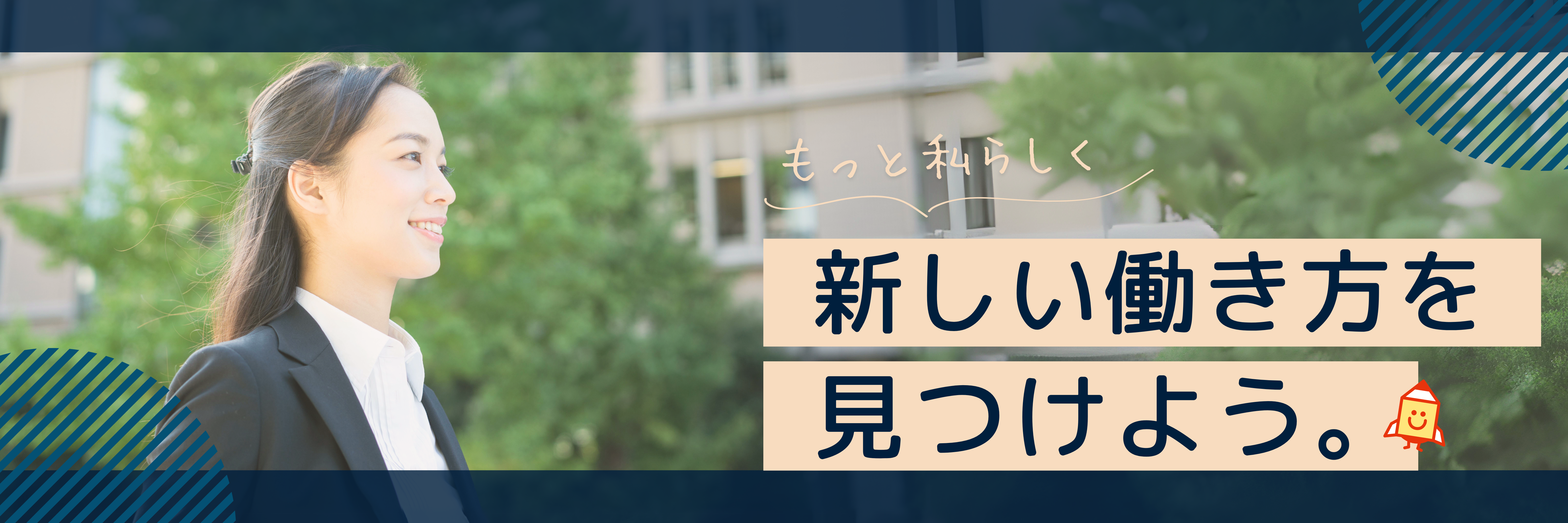 TOPイメージ「新しい働き方を見つけよう。」