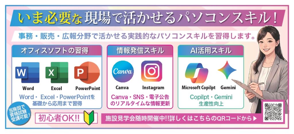 ビジネスパソコン実践科