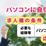 パソコン基礎科イメージ