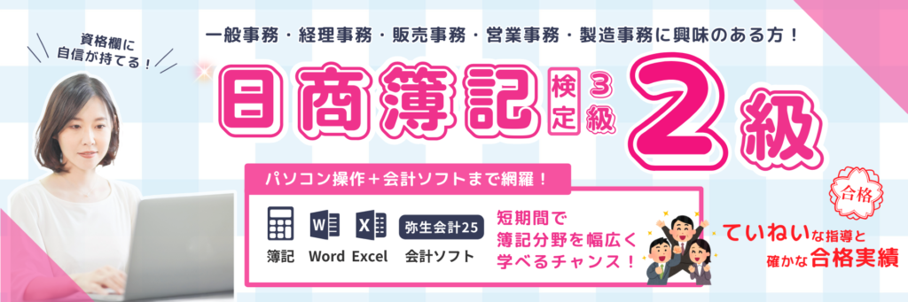 経理事務実践科