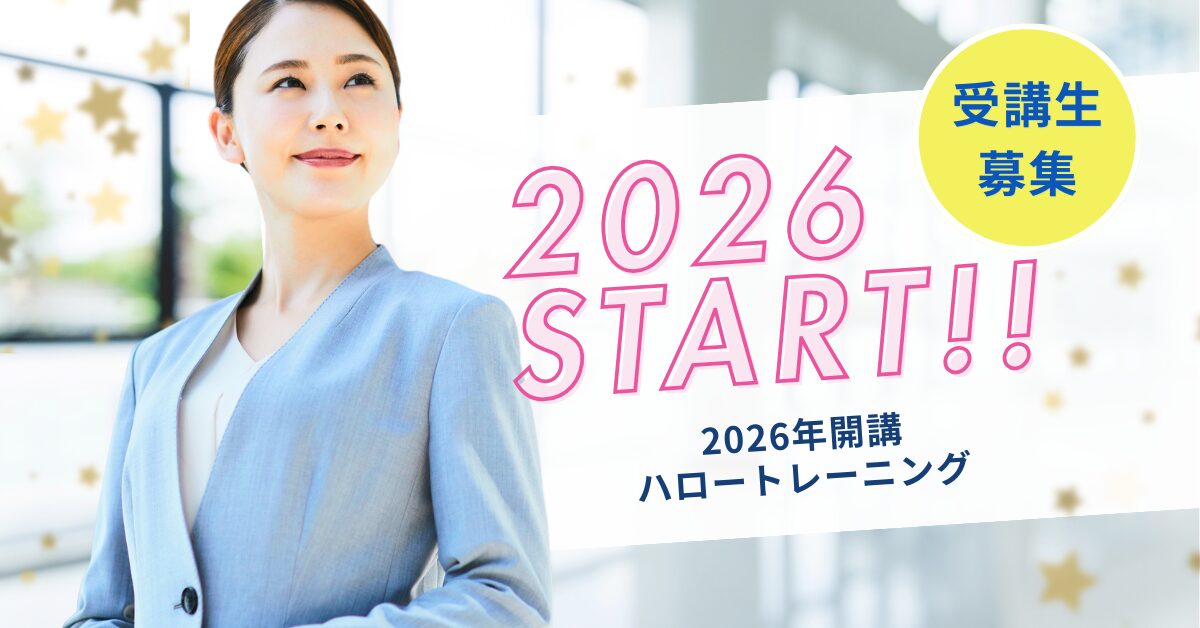 2026年開講 カルチャーコミュニケーションのハロートレーニング受講生募集!