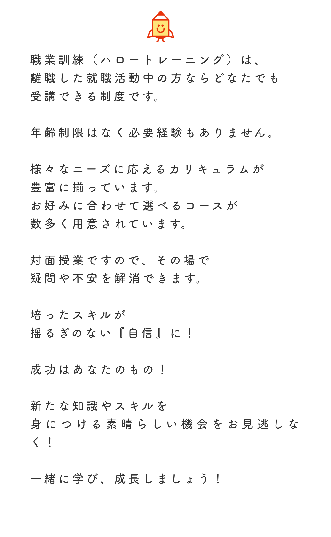 職業訓練校からのメッセージ