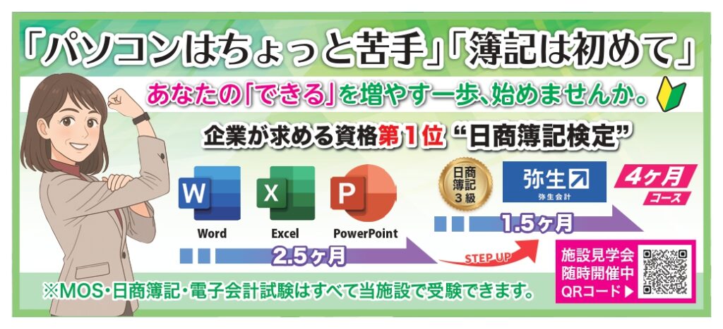 パソコン・簿記入門科の説明