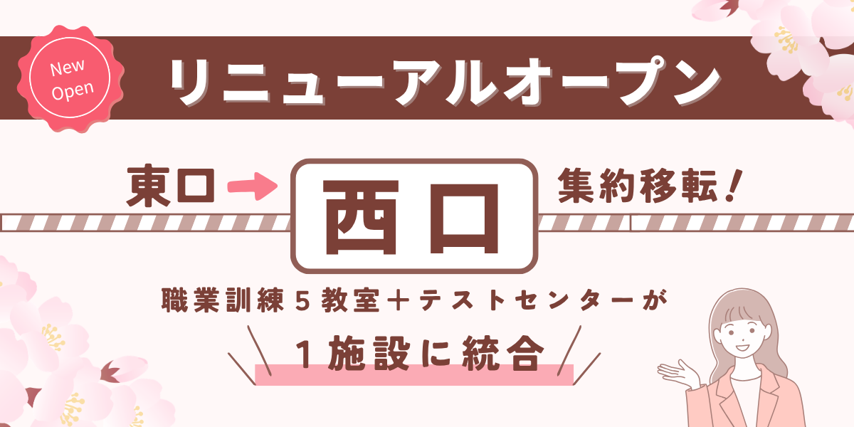 リニューアルオープン